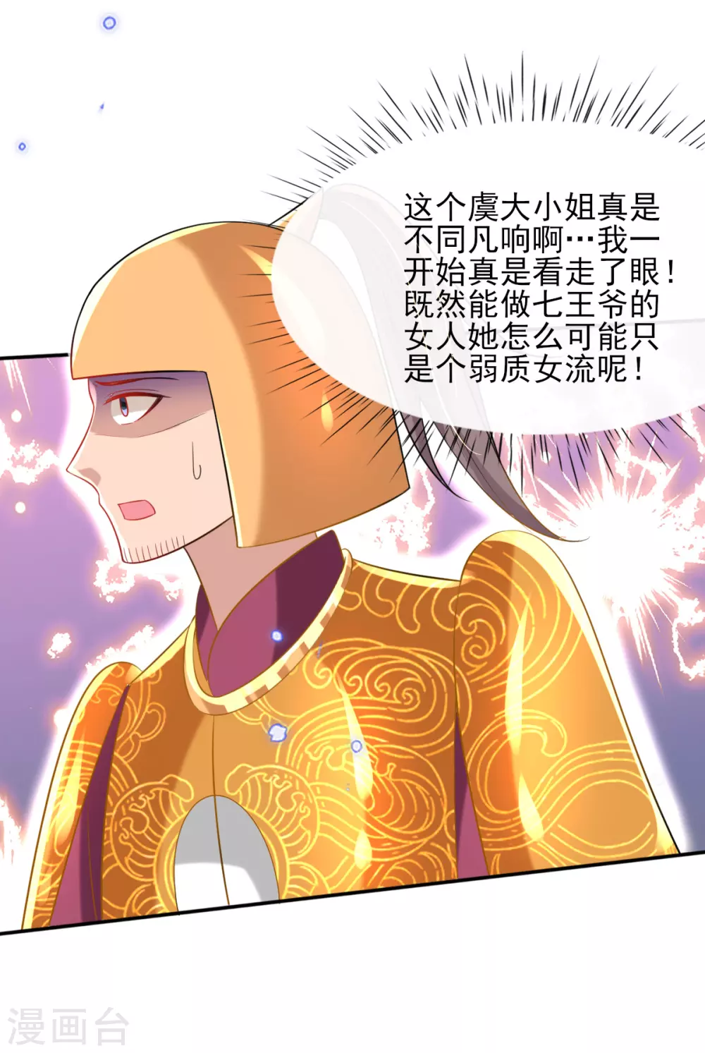 第63话 经商管理有一套 第13页