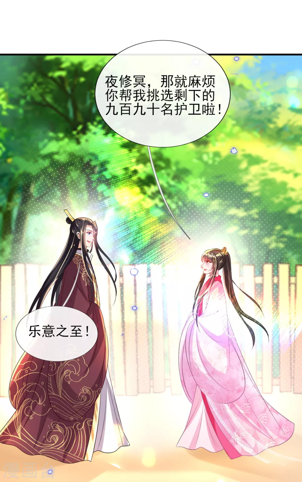 第63话 经商管理有一套 第14页