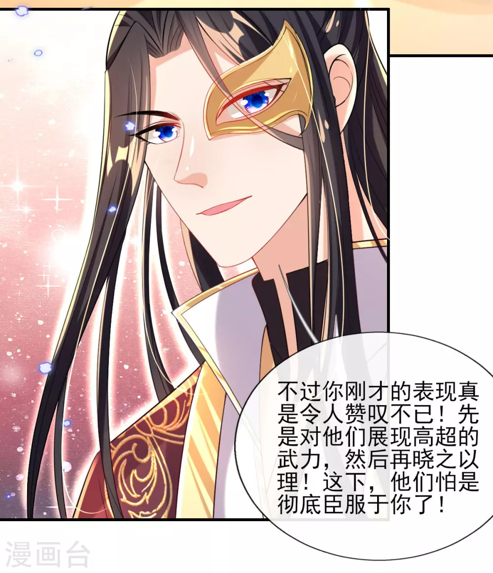 第63话 经商管理有一套 第15页