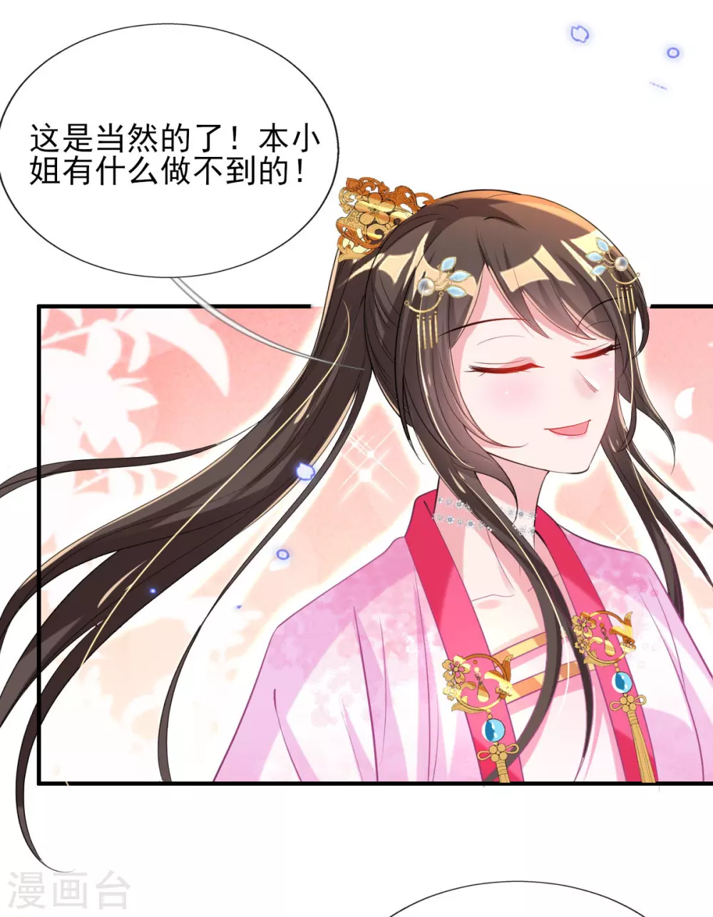 第63话 经商管理有一套 第16页