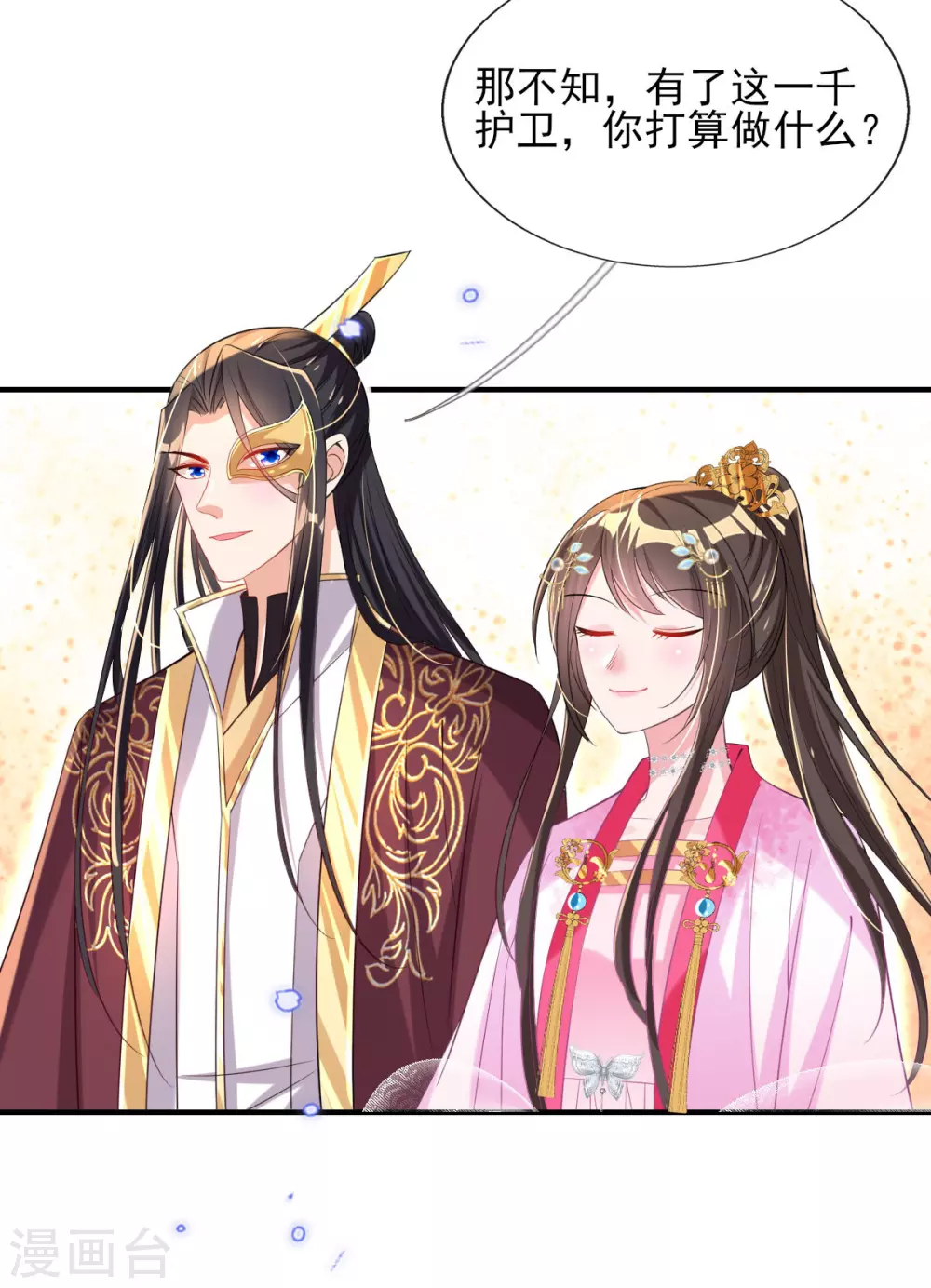 第63话 经商管理有一套 第17页