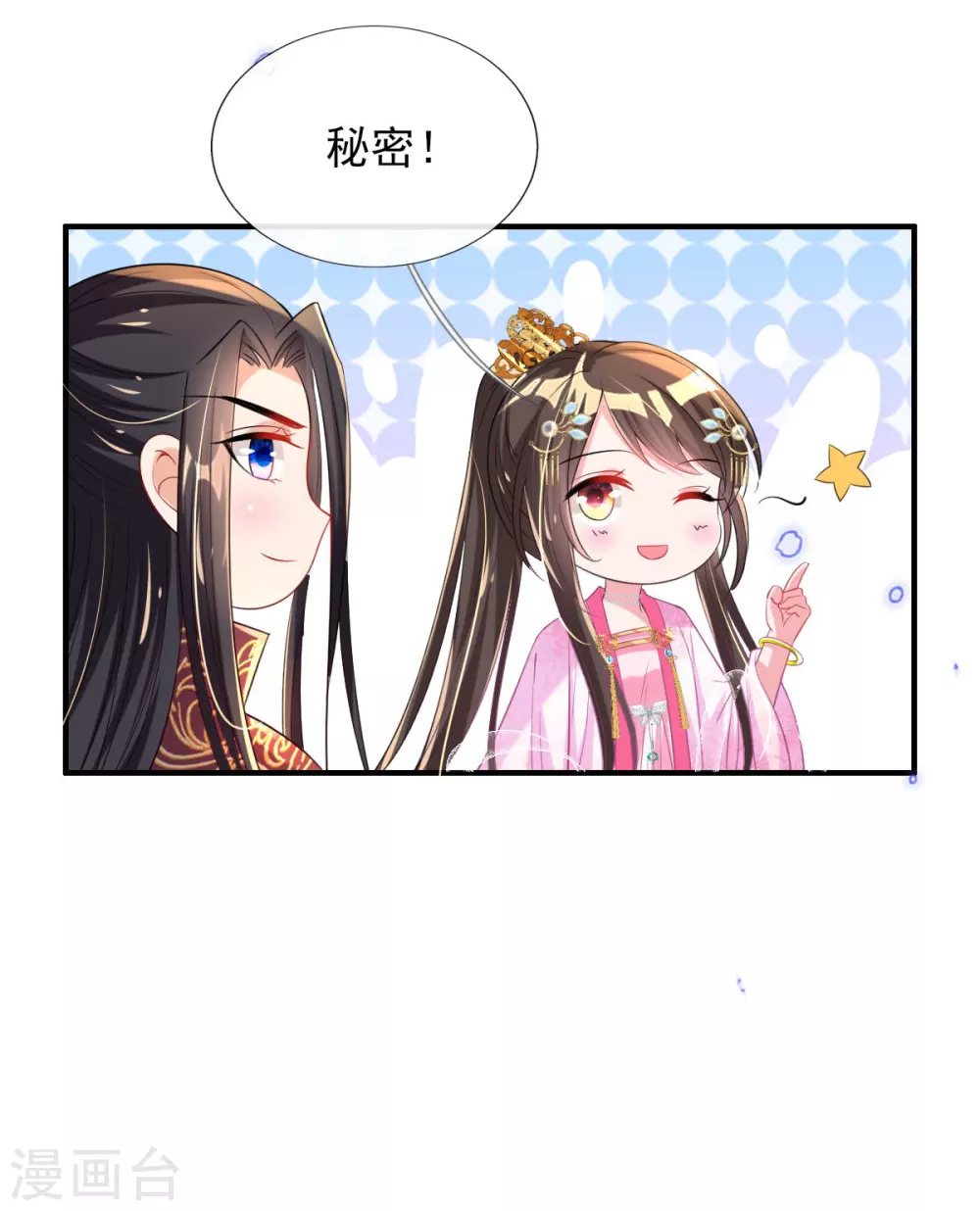 第63话 经商管理有一套 第18页
