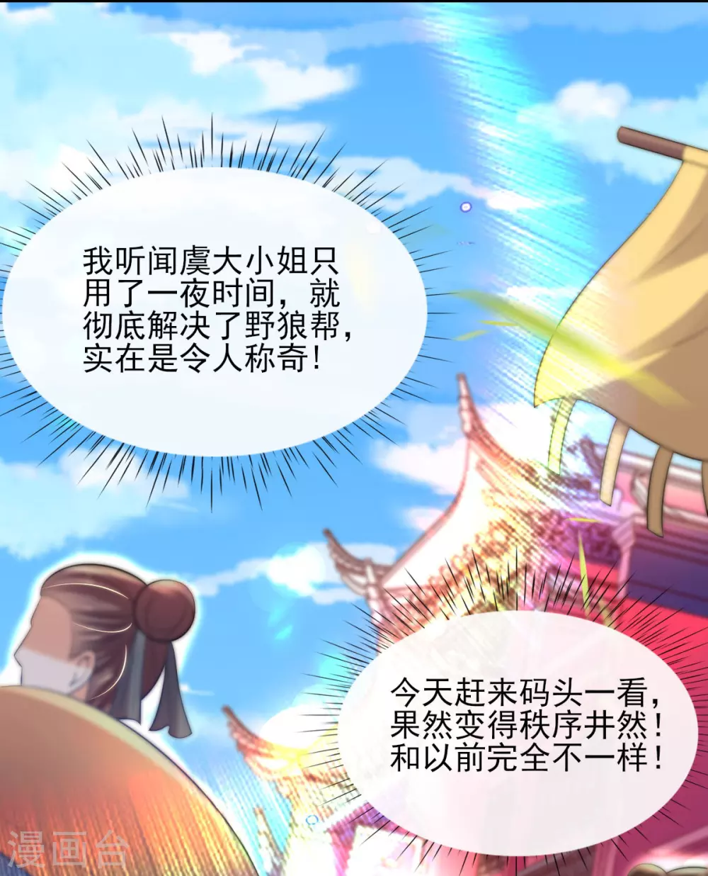 第63话 经商管理有一套 第21页