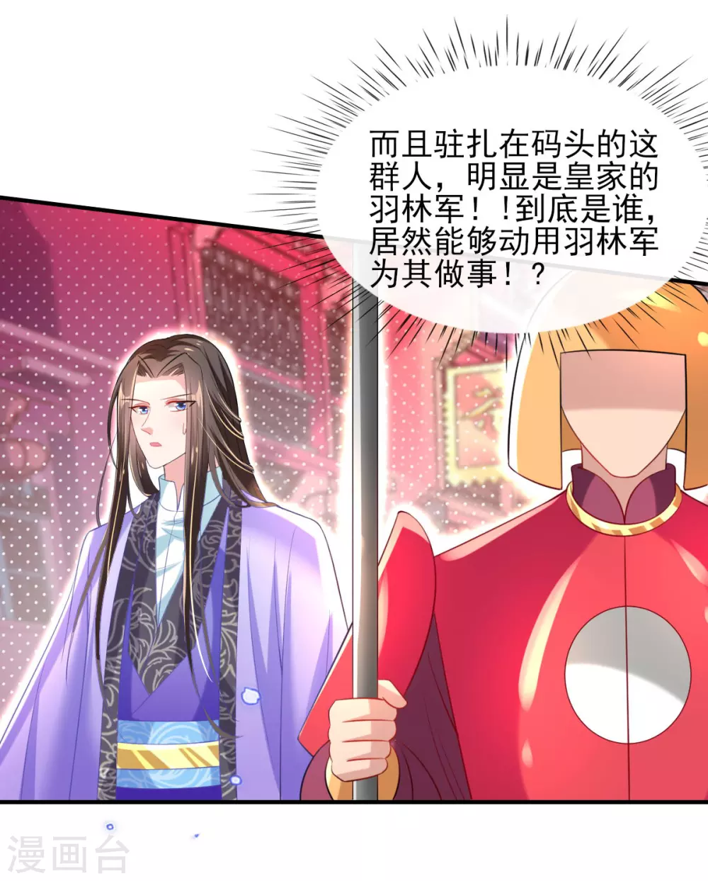 第63话 经商管理有一套 第23页