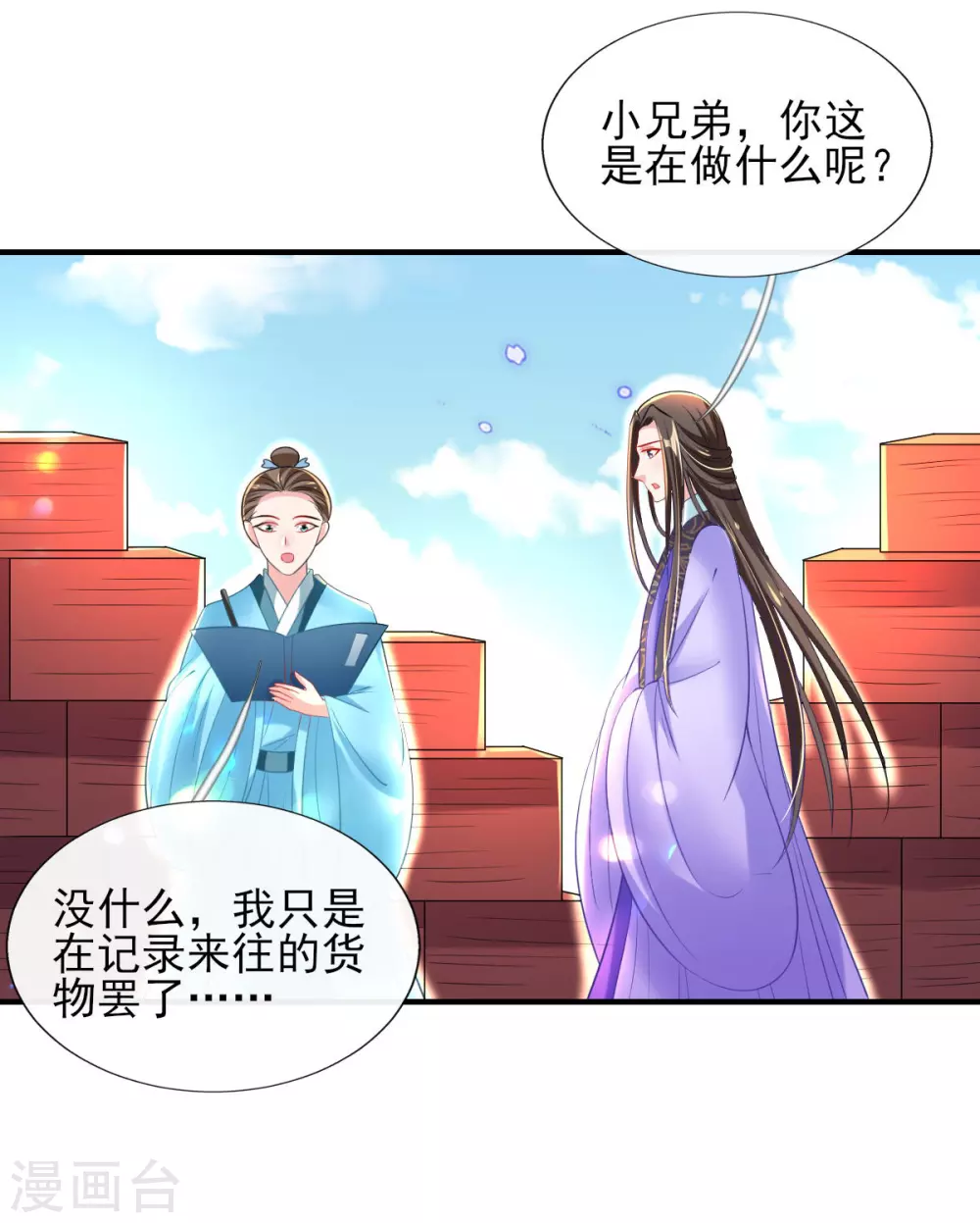 第63话 经商管理有一套 第25页