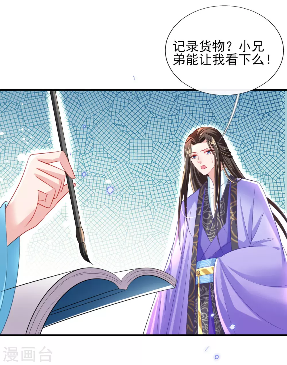 第63话 经商管理有一套 第26页
