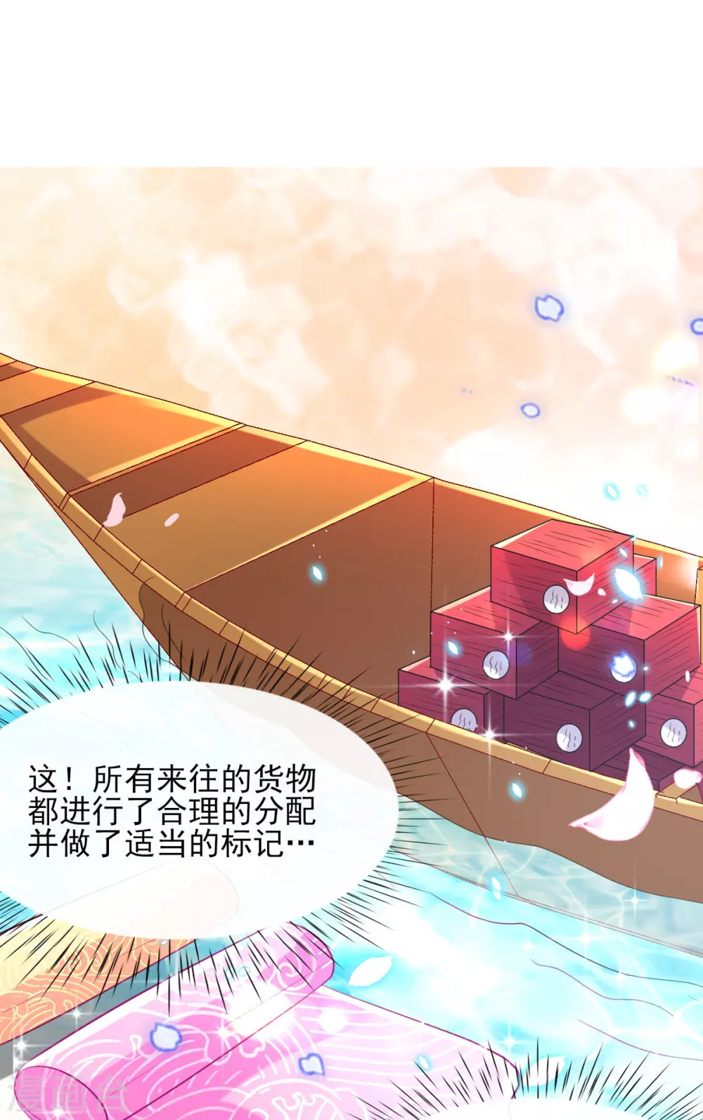 第63话 经商管理有一套 第29页