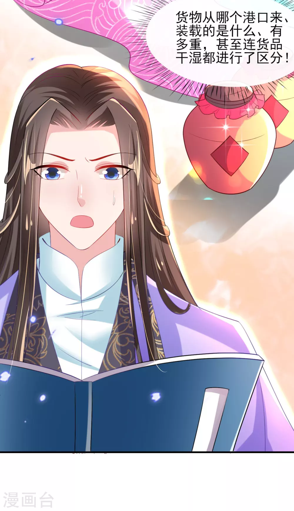 第63话 经商管理有一套 第30页