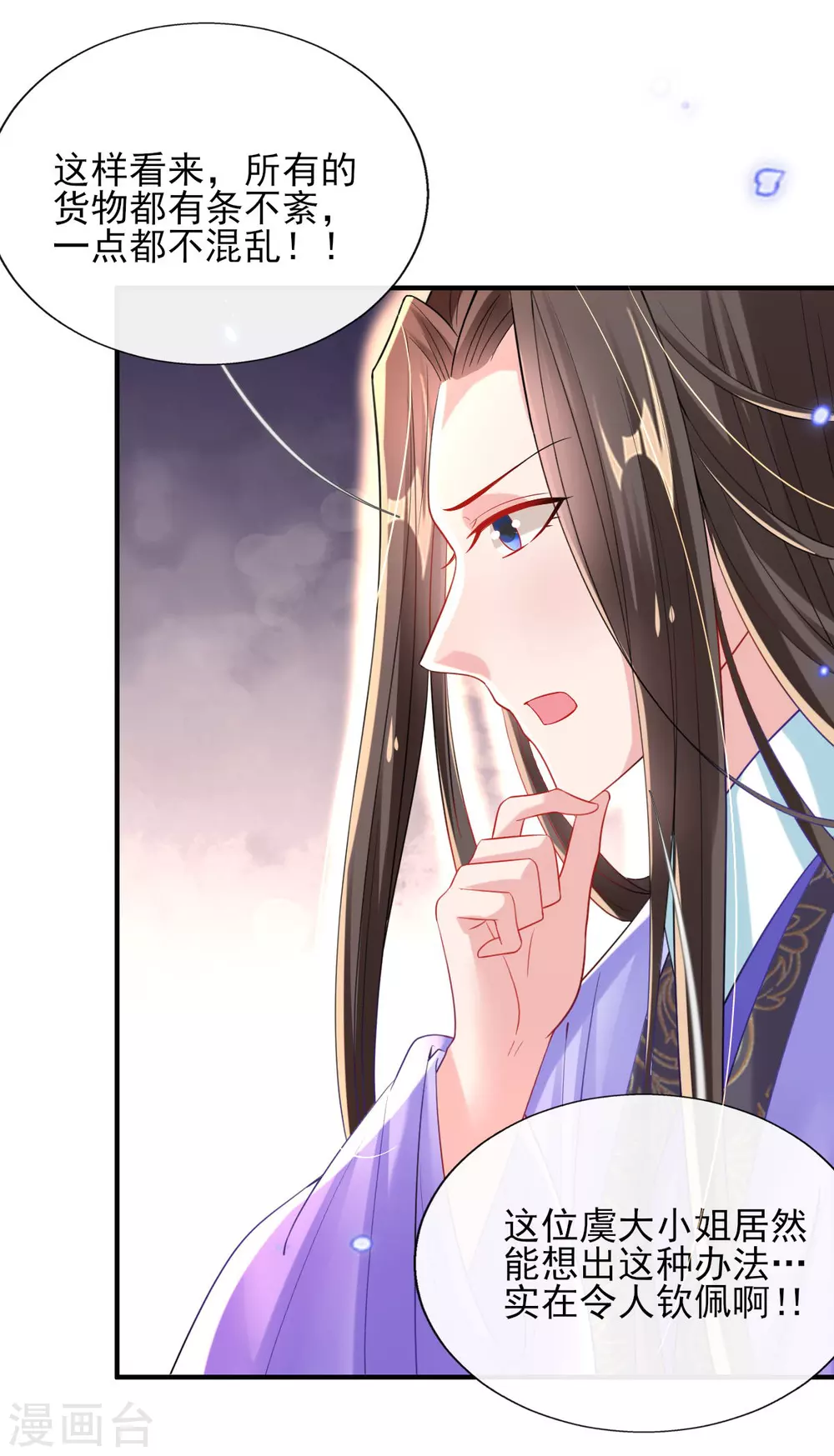 第63话 经商管理有一套 第31页