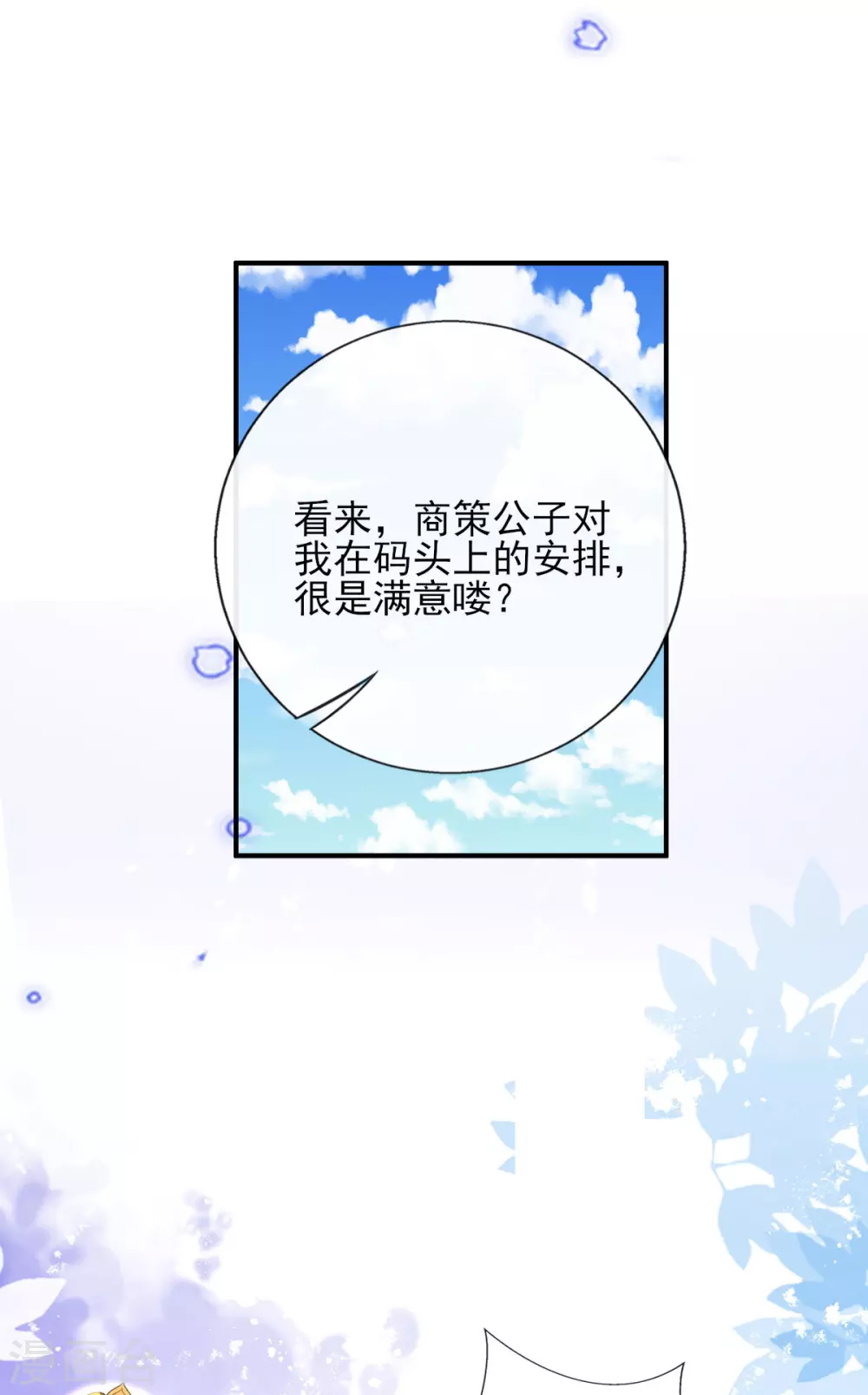 第63话 经商管理有一套 第32页