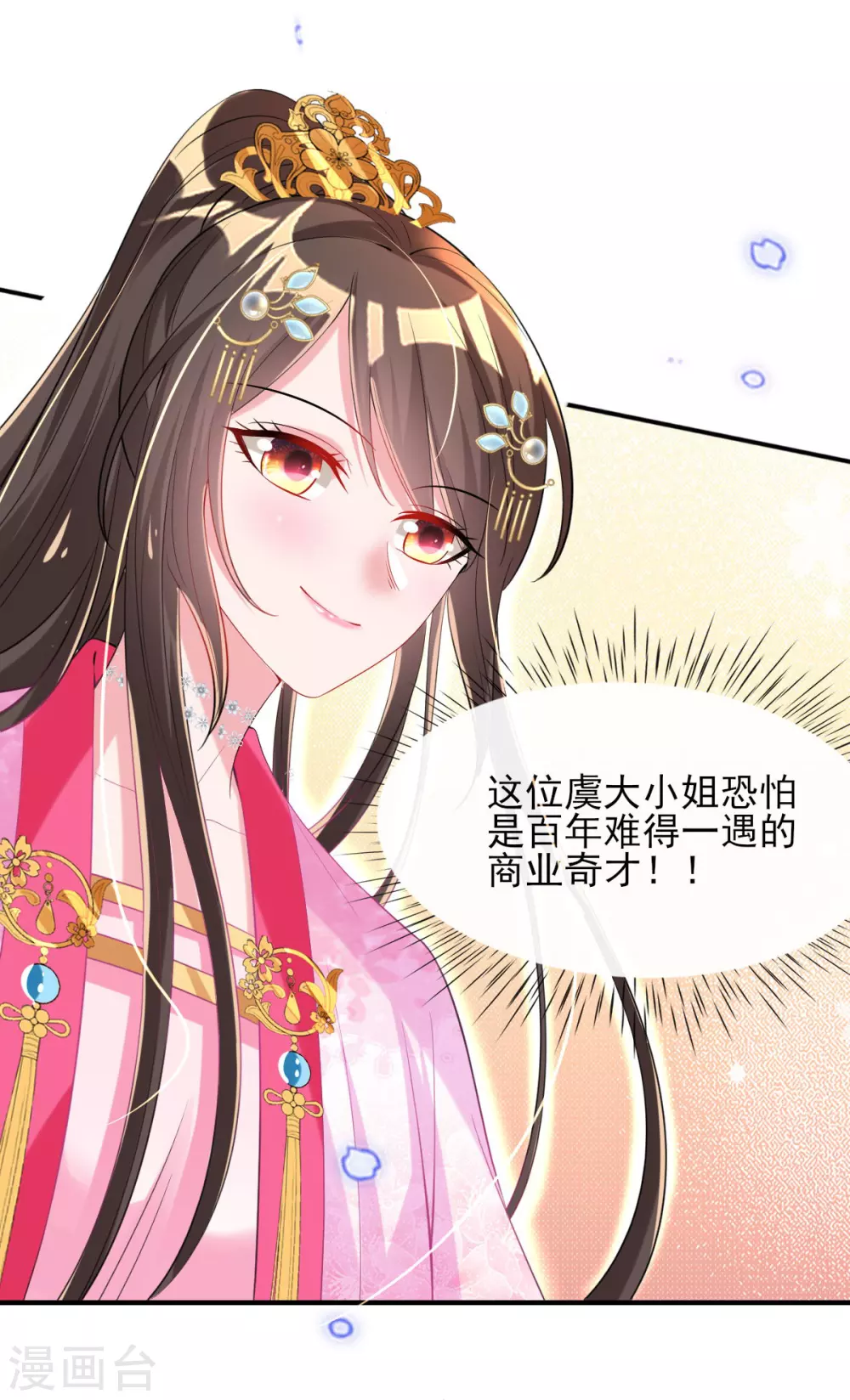 第63话 经商管理有一套 第35页