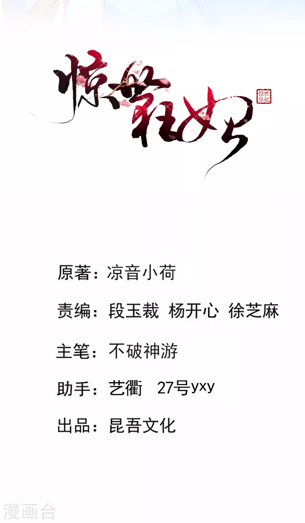 第64话 真正的比试开始啦！ 第2页