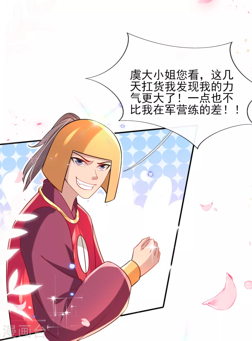 第64话 真正的比试开始啦！ 第4页