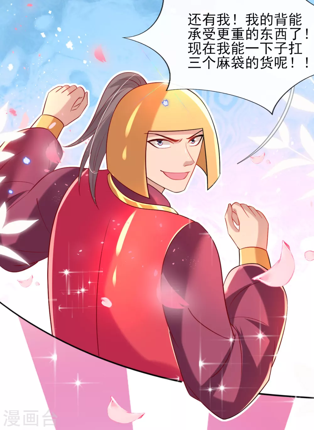 第64话 真正的比试开始啦！ 第6页