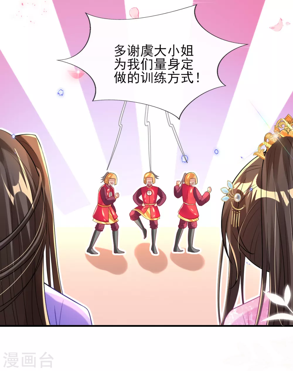 第64话 真正的比试开始啦！ 第7页