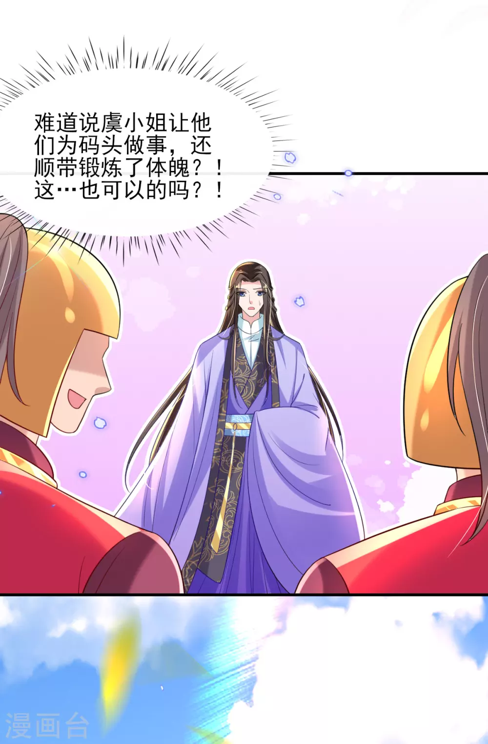 第64话 真正的比试开始啦！ 第8页