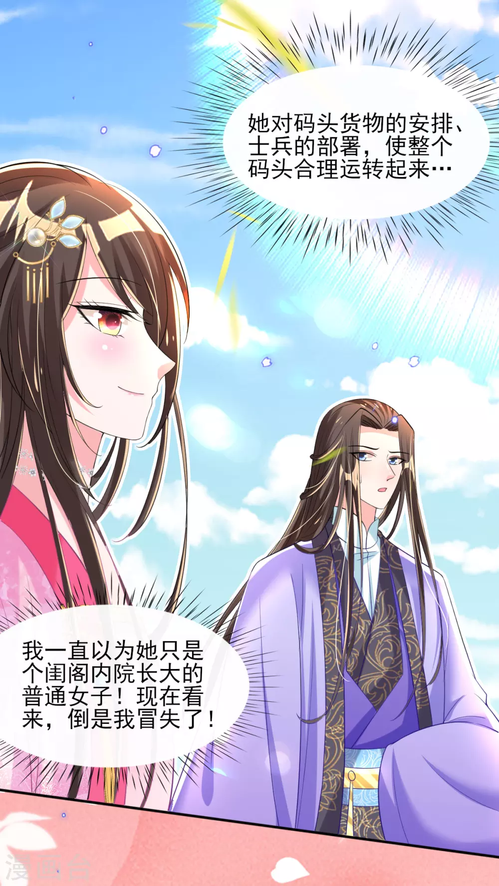 第64话 真正的比试开始啦！ 第9页