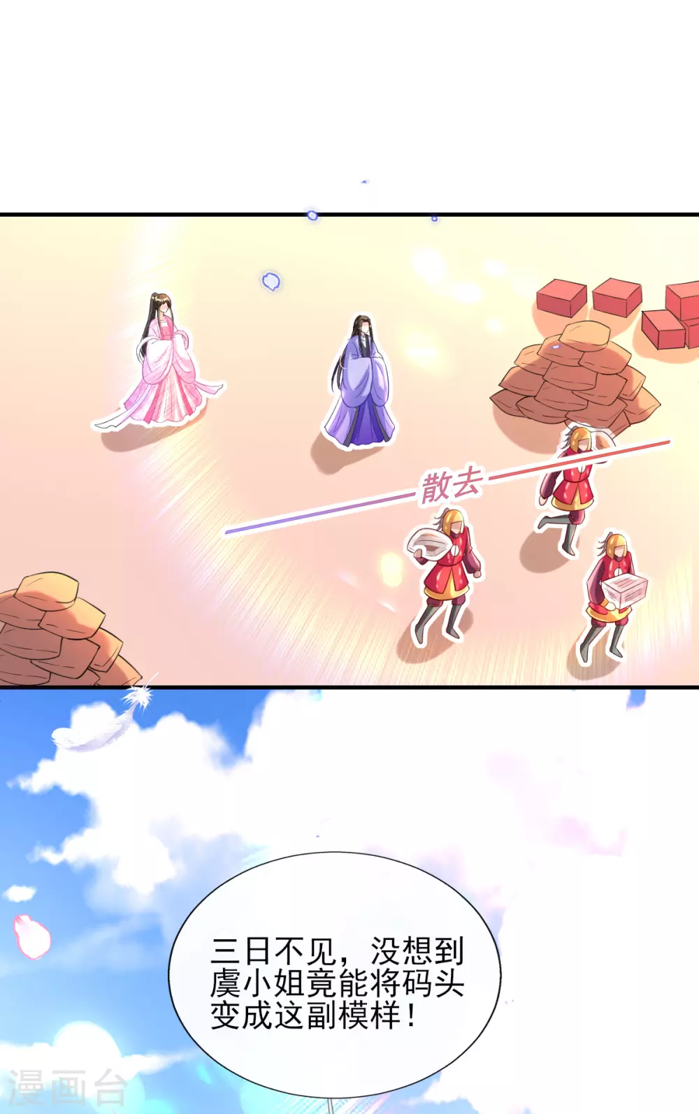 第64话 真正的比试开始啦！ 第12页