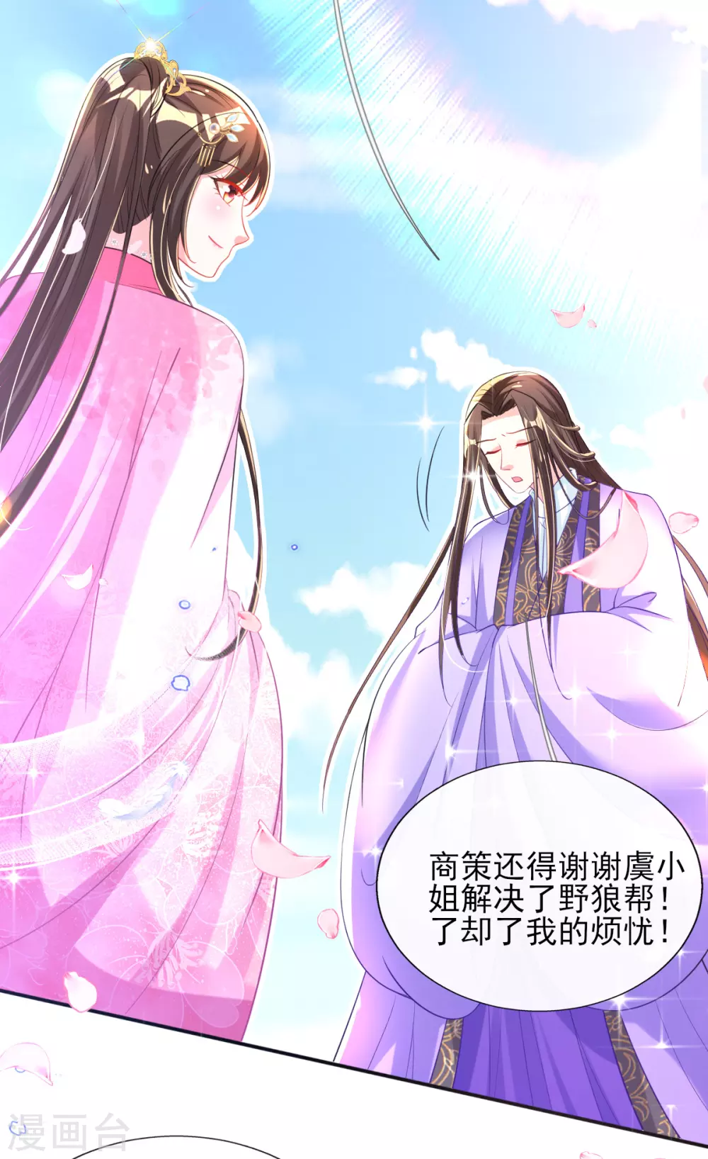 第64话 真正的比试开始啦！ 第13页