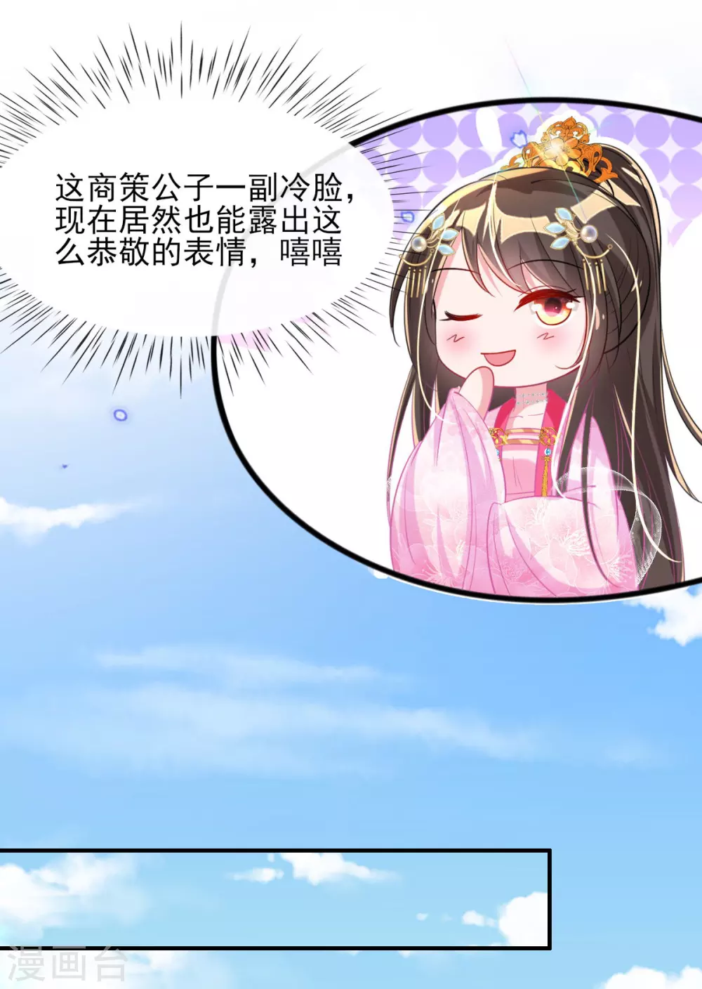 第64话 真正的比试开始啦！ 第16页