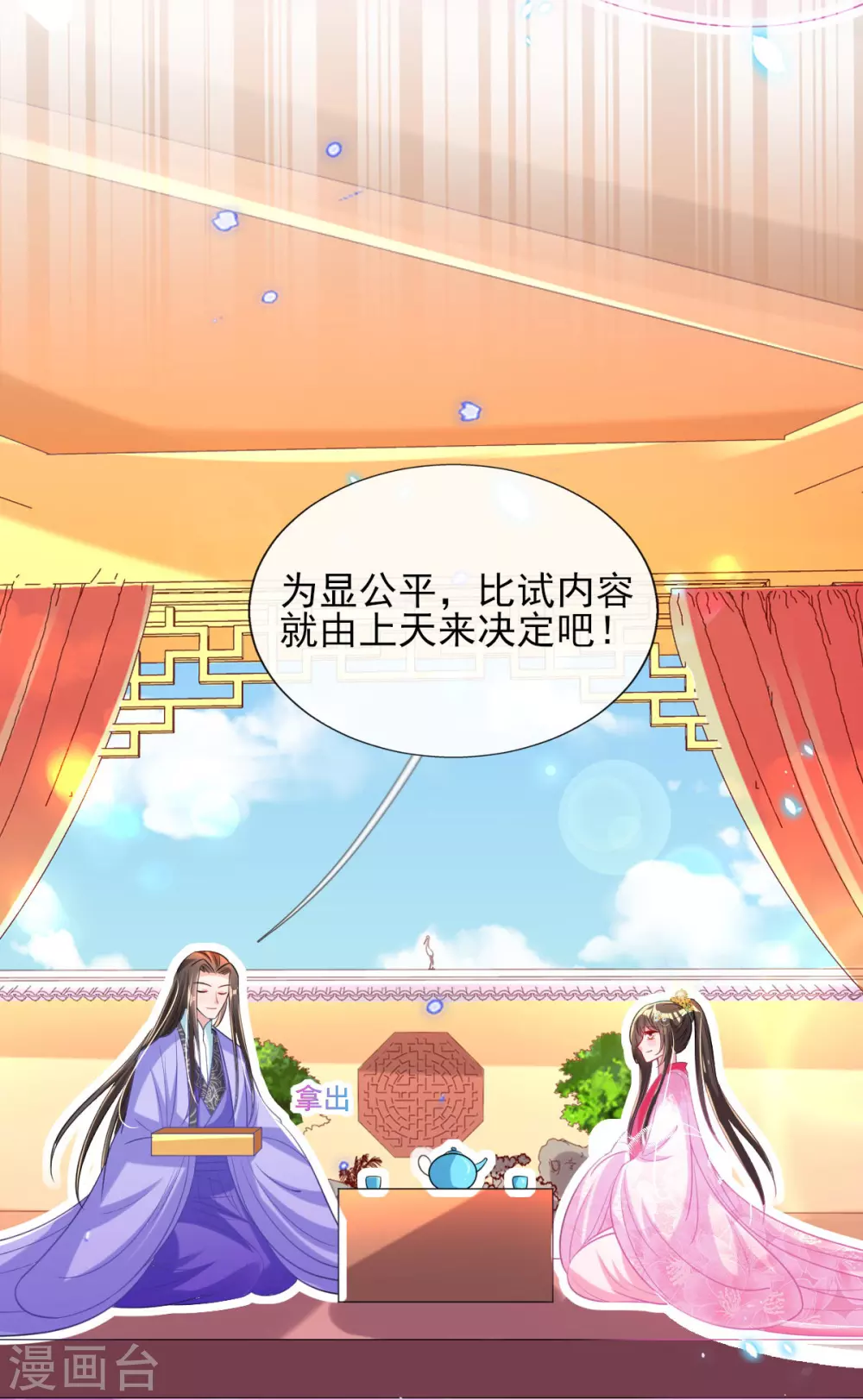 第64话 真正的比试开始啦！ 第23页