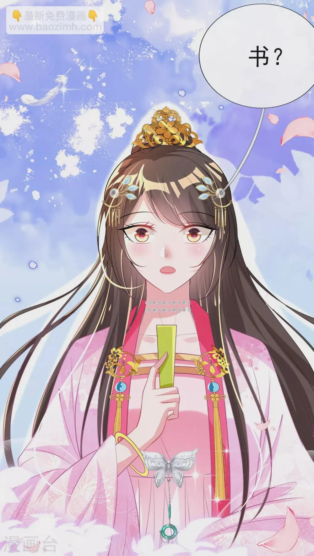 第64话 真正的比试开始啦！ 第28页