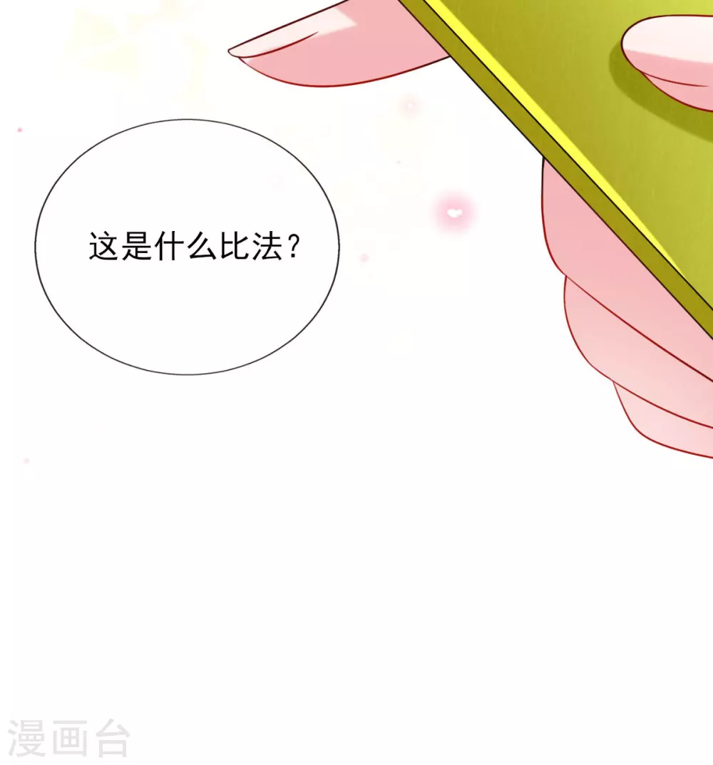 第64话 真正的比试开始啦！ 第30页