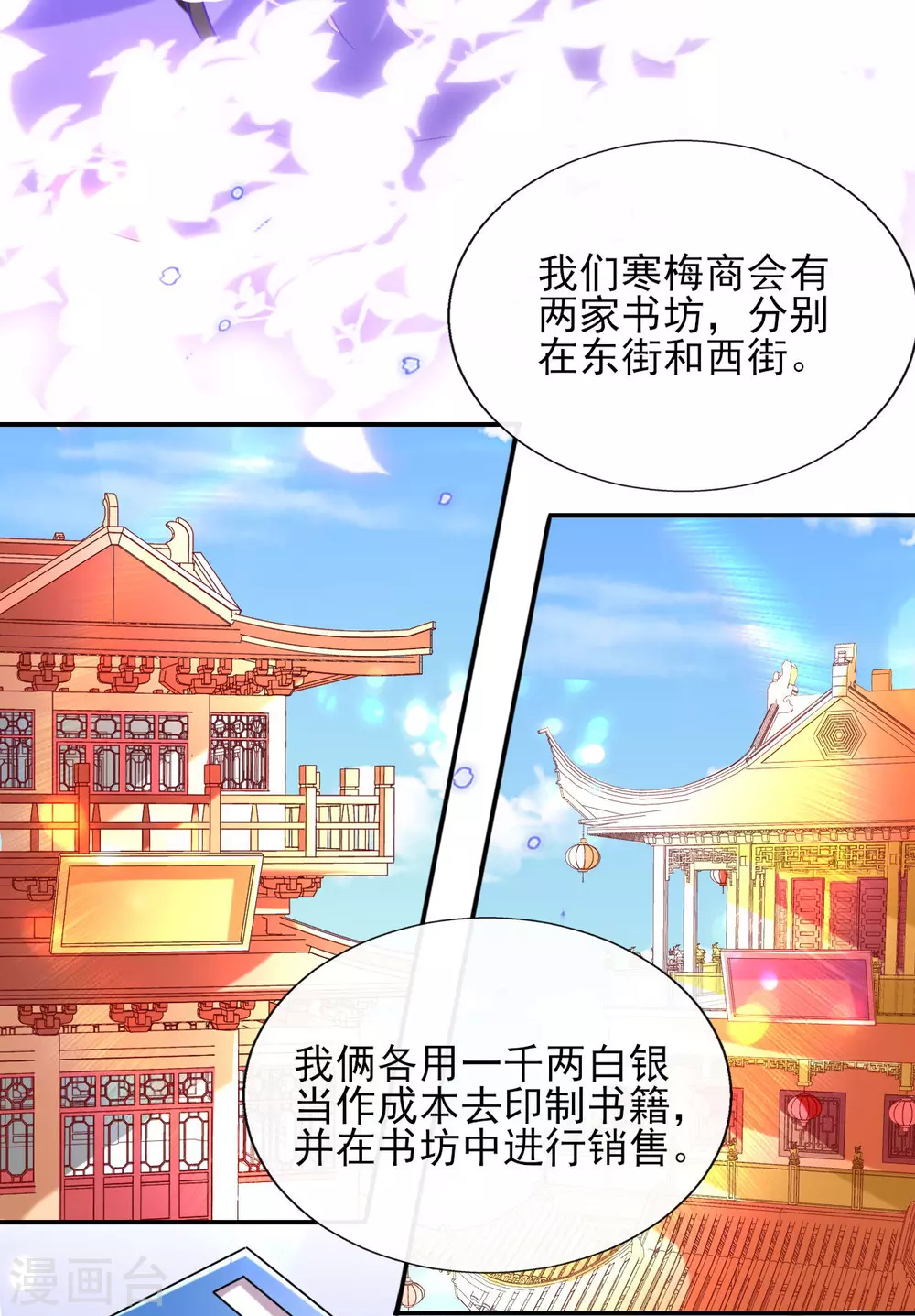 第64话 真正的比试开始啦！ 第32页