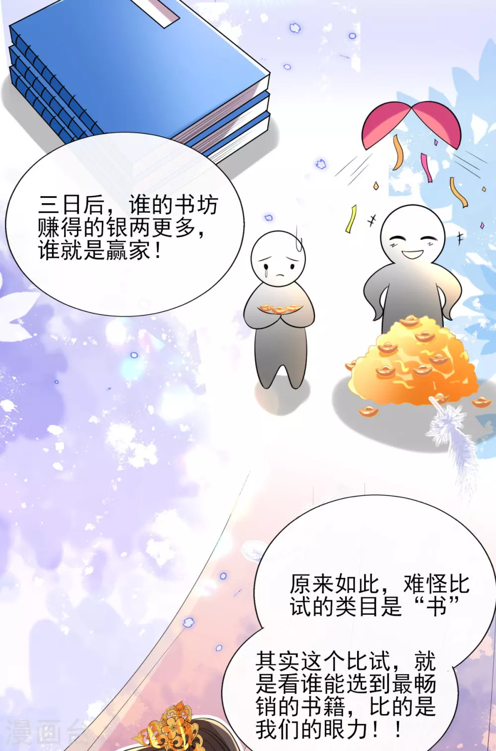 第64话 真正的比试开始啦！ 第33页