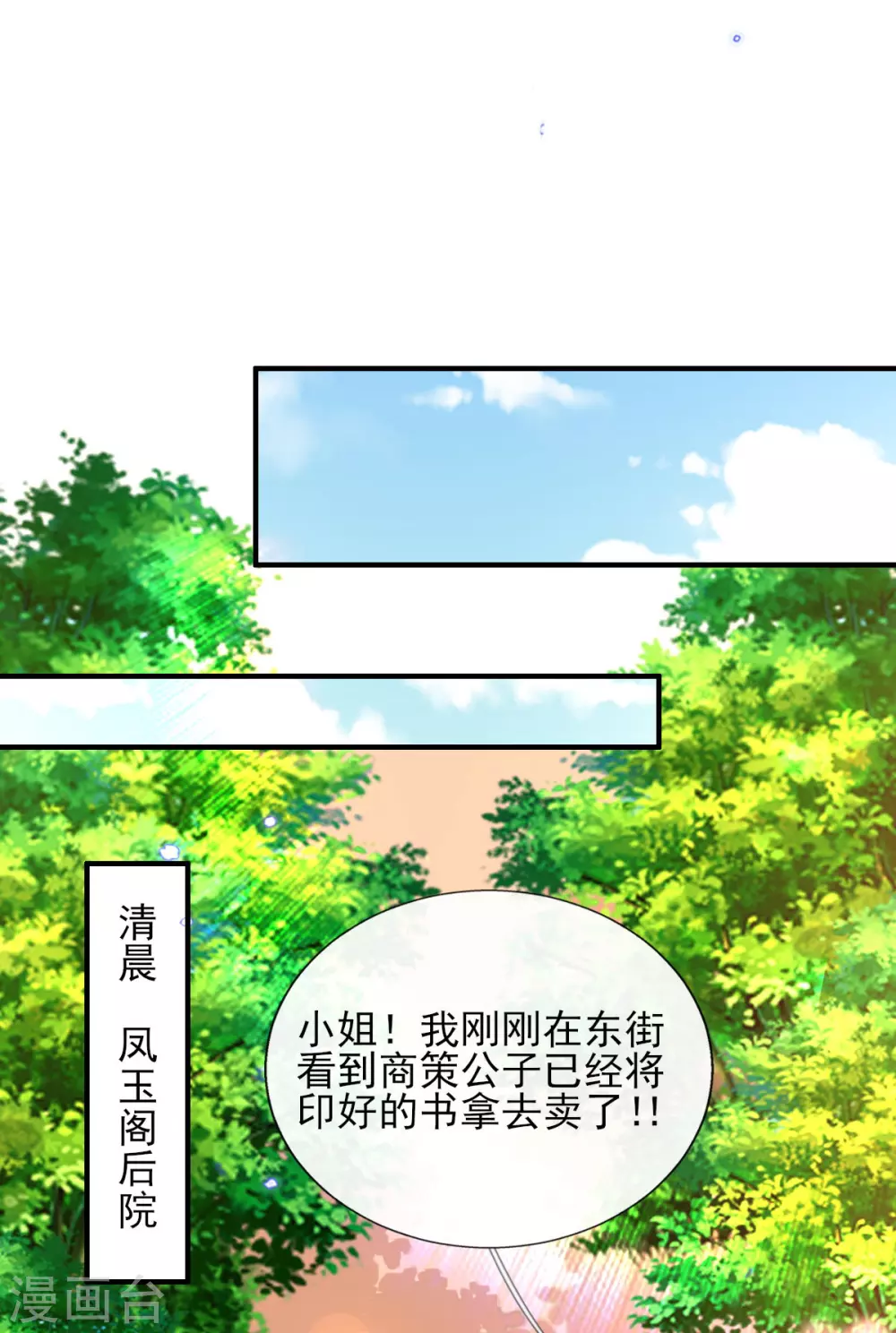第64话 真正的比试开始啦！ 第36页