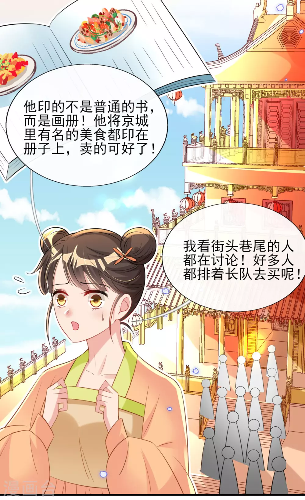 第64话 真正的比试开始啦！ 第38页