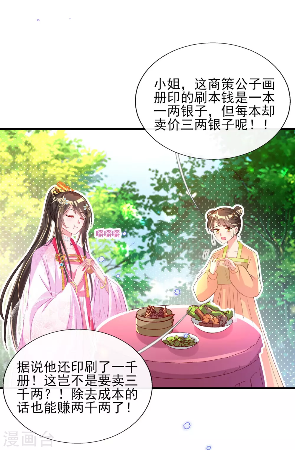 第64话 真正的比试开始啦！ 第40页