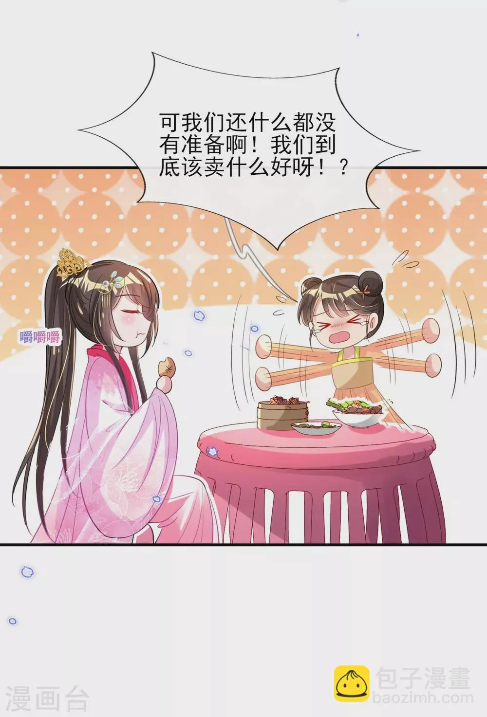 第64话 真正的比试开始啦！ 第41页