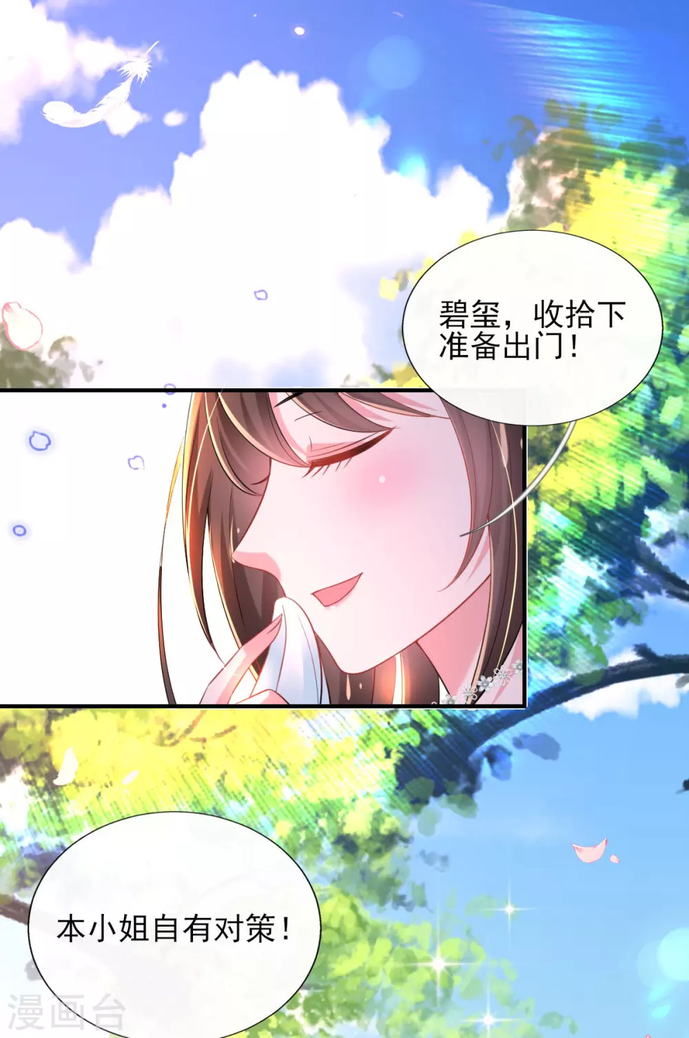 第65话 脱衣？帮忙？ 第3页