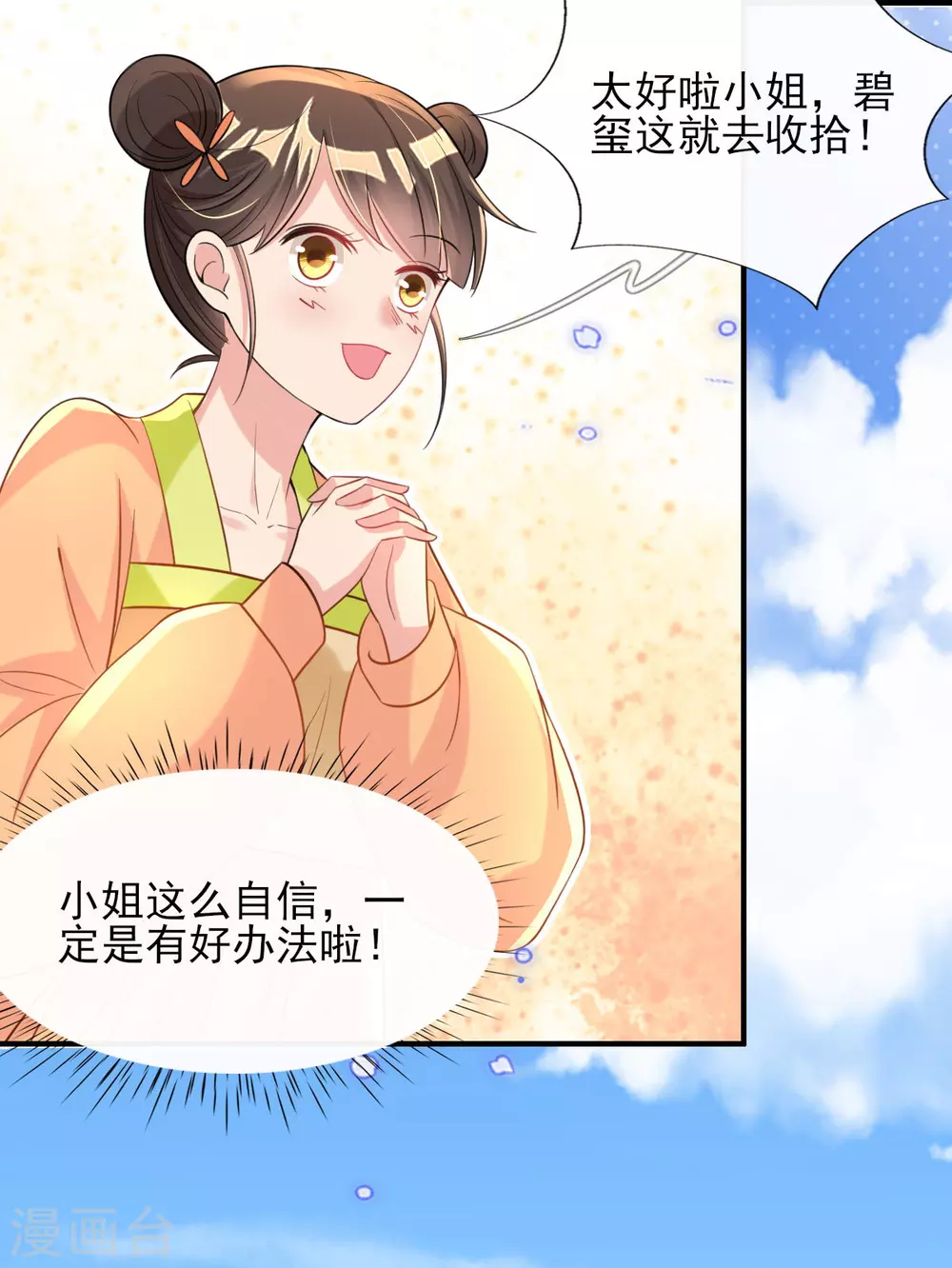 第65话 脱衣？帮忙？ 第5页