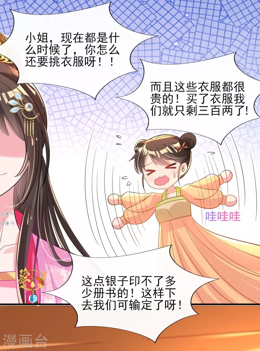 第65话 脱衣？帮忙？ 第10页