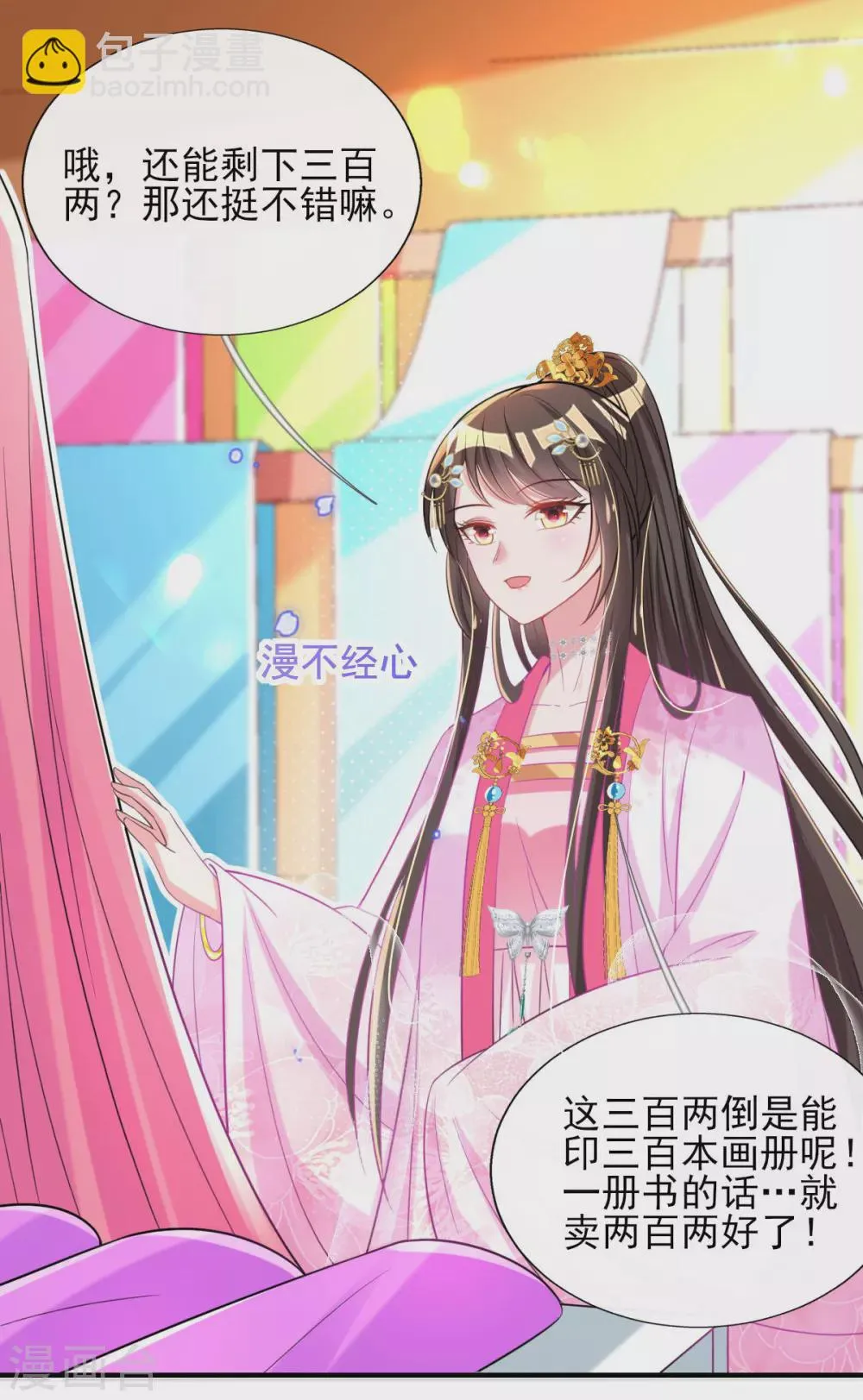 第65话 脱衣？帮忙？ 第11页