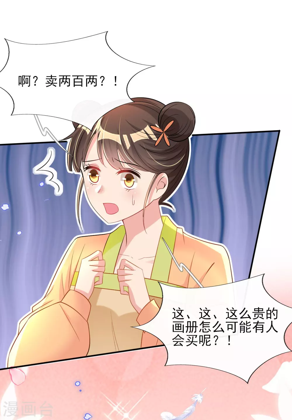 第65话 脱衣？帮忙？ 第12页