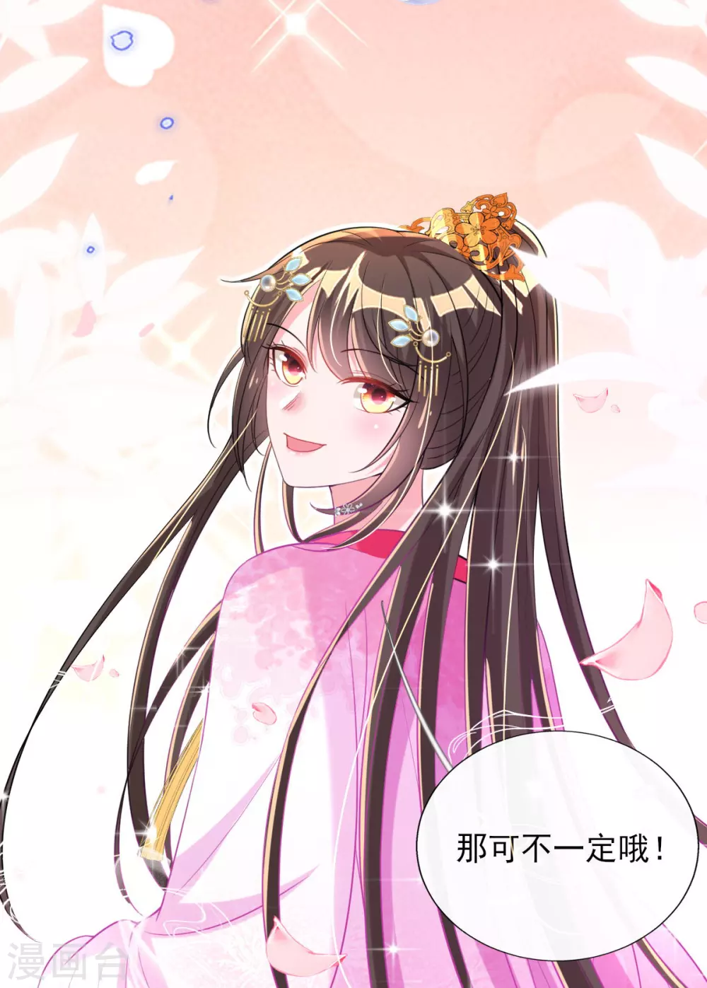 第65话 脱衣？帮忙？ 第13页