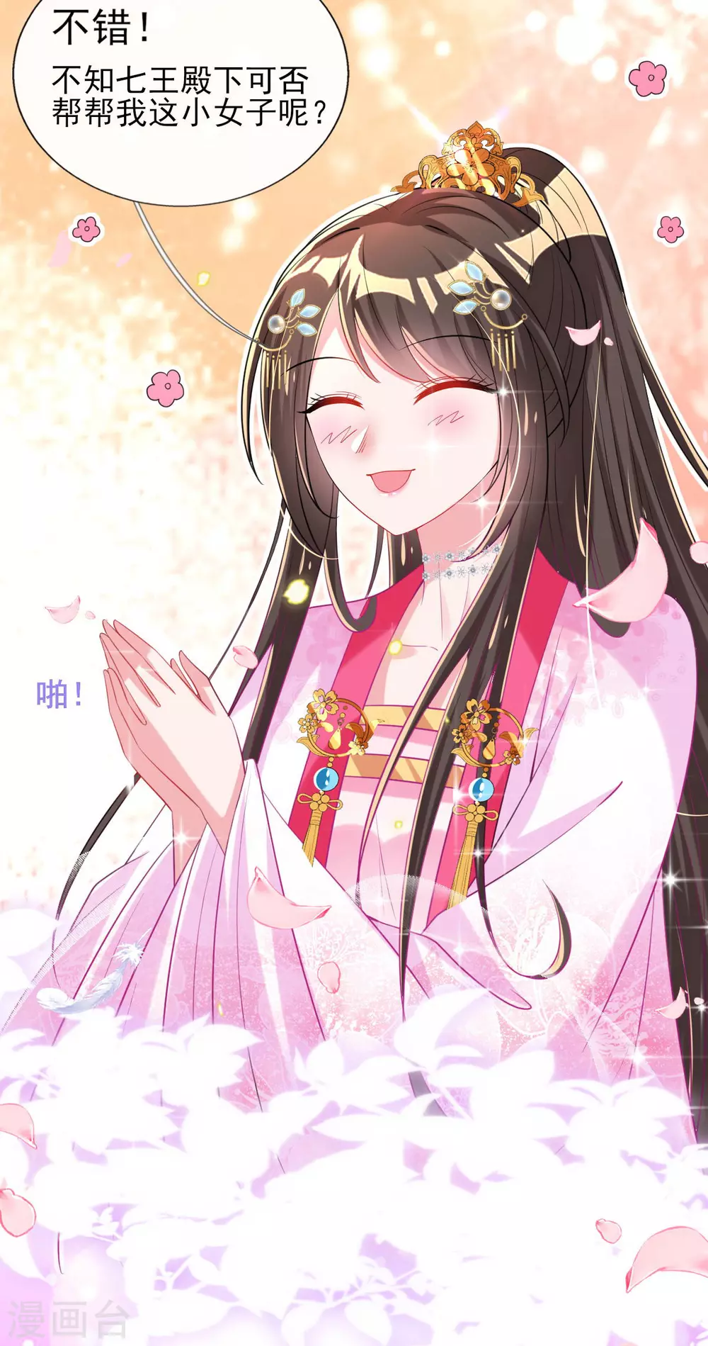 第65话 脱衣？帮忙？ 第18页