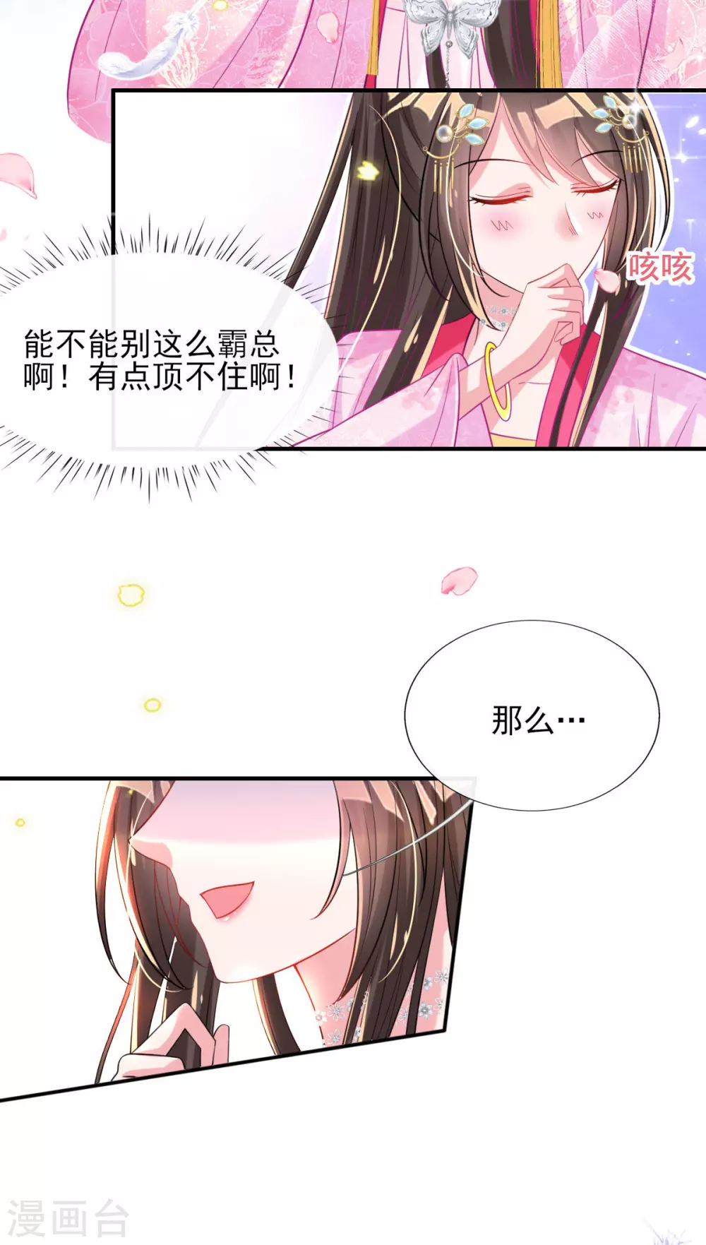 第65话 脱衣？帮忙？ 第21页