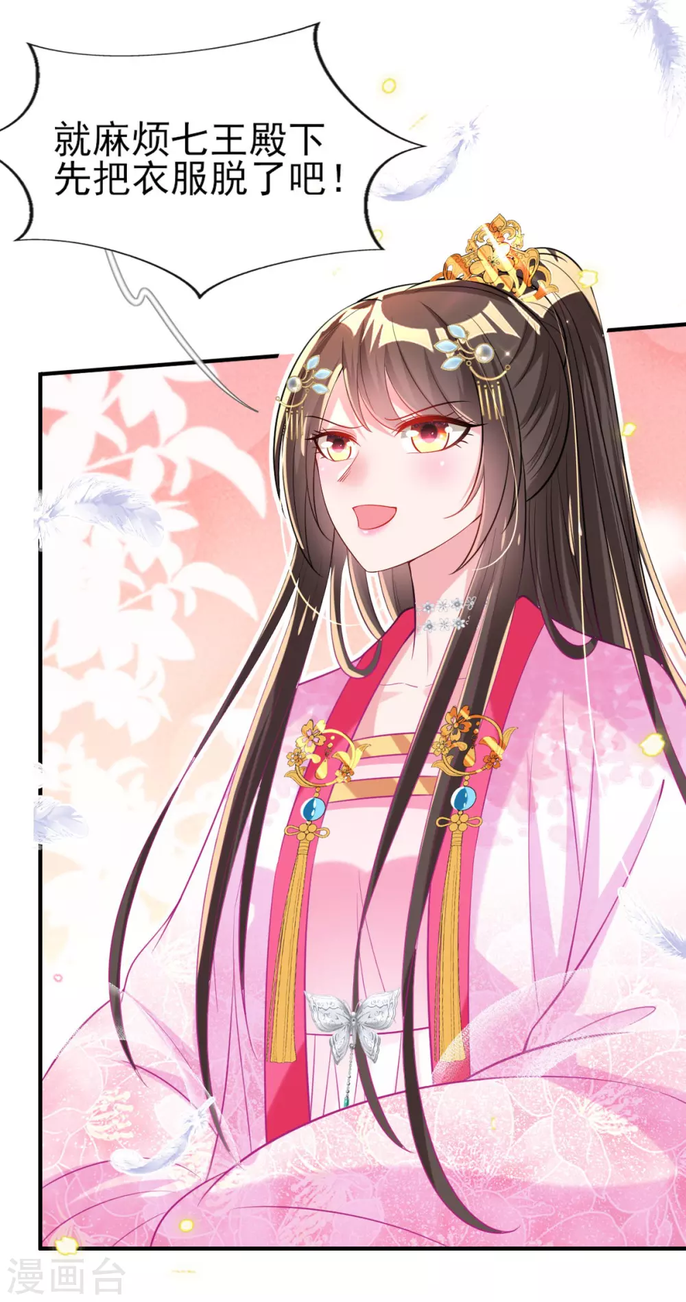 第65话 脱衣？帮忙？ 第22页