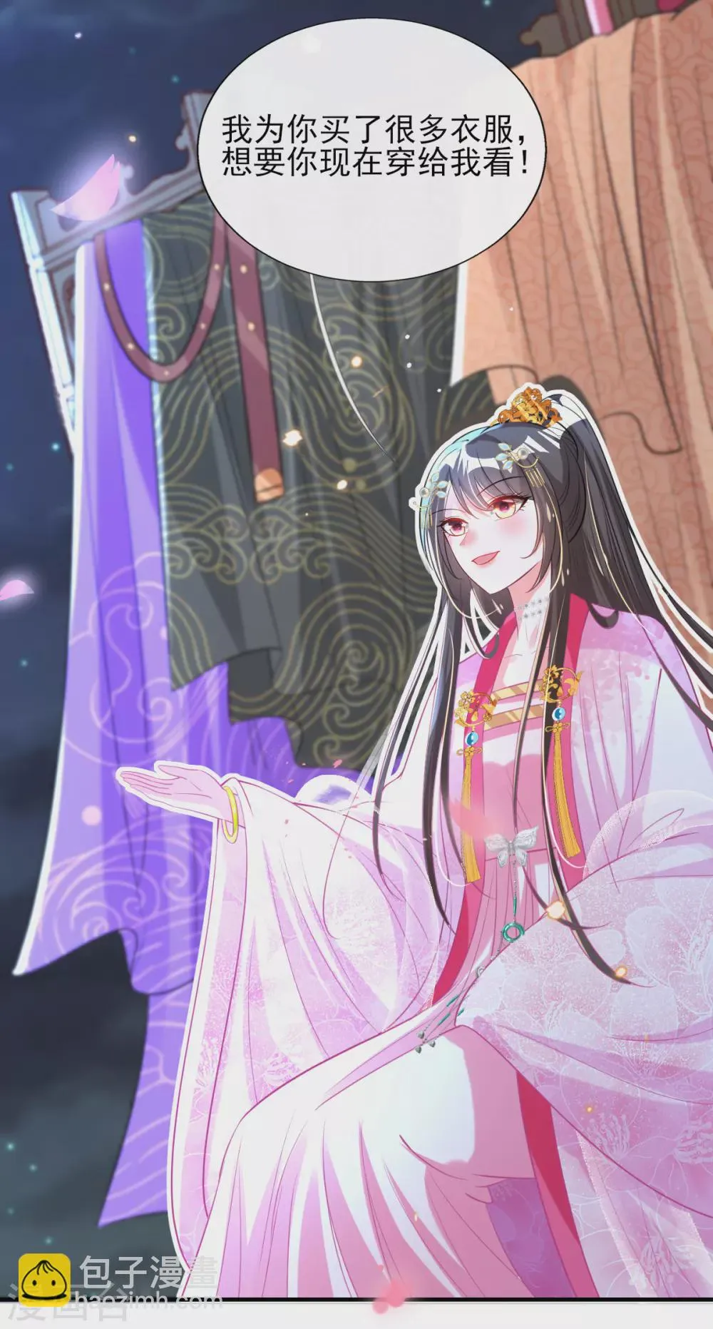 第65话 脱衣？帮忙？ 第26页