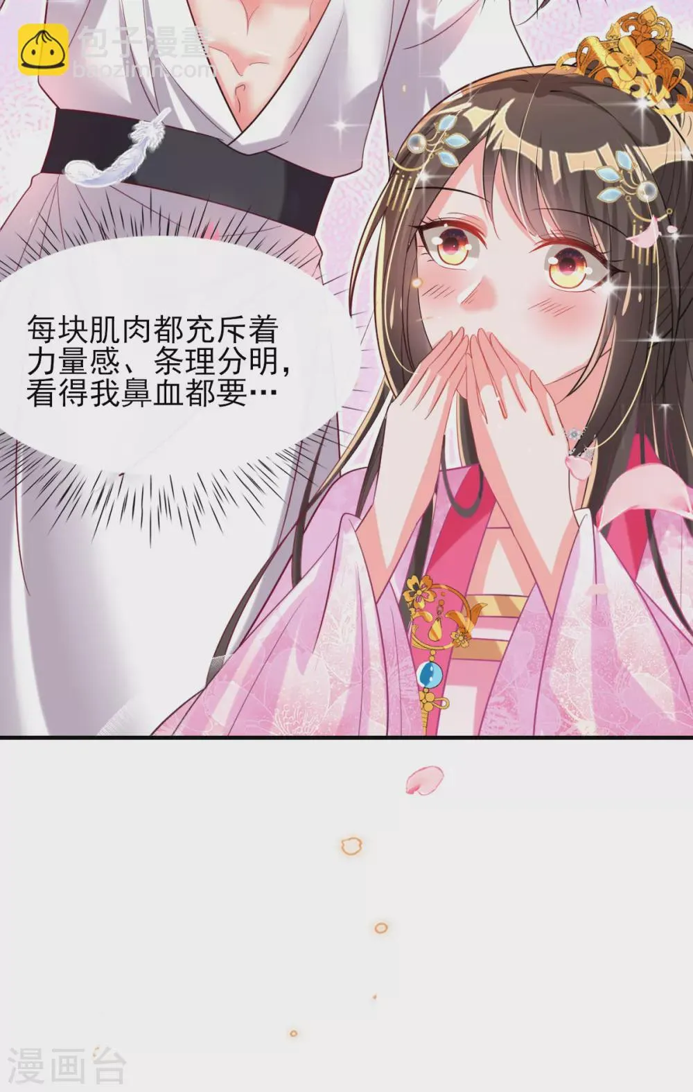 第65话 脱衣？帮忙？ 第31页