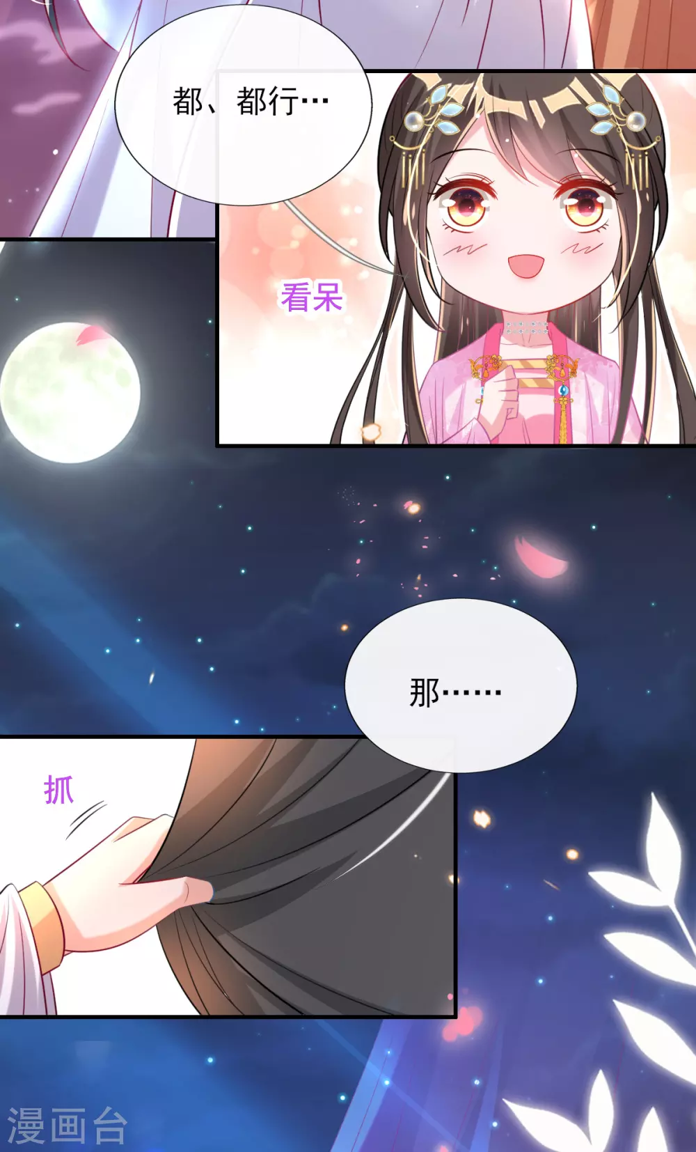第65话 脱衣？帮忙？ 第33页