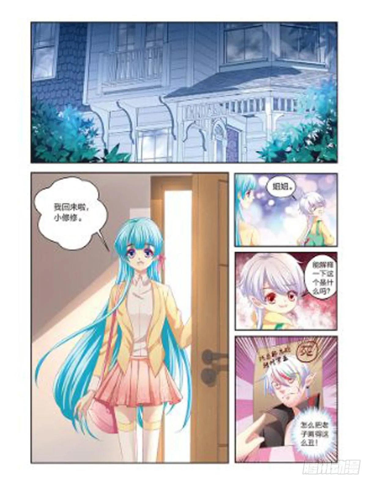 单行本预告！ 第9页