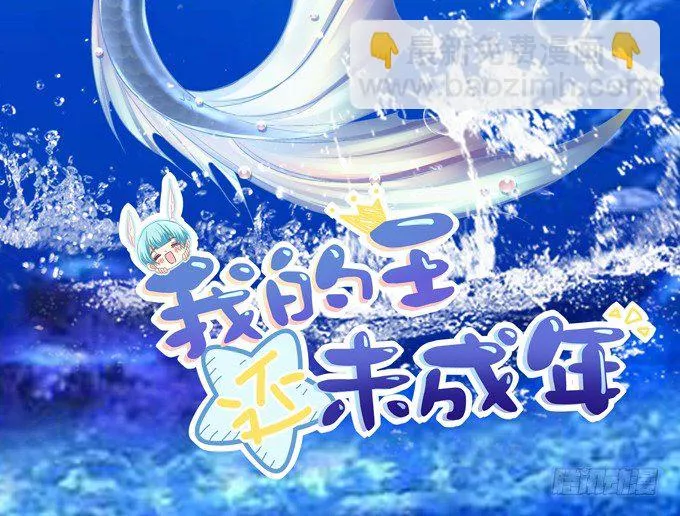 大魔王吃醋了！ 第3页