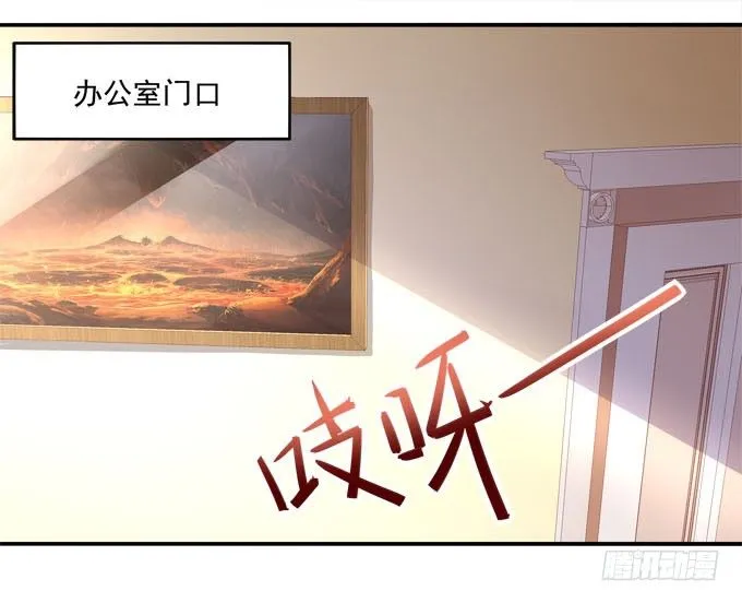 大魔王吃醋了！ 第5页