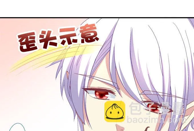 大魔王吃醋了！ 第8页