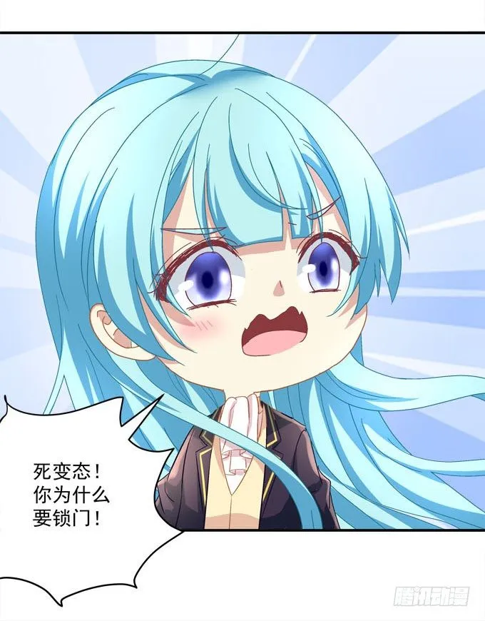 大魔王吃醋了！ 第13页